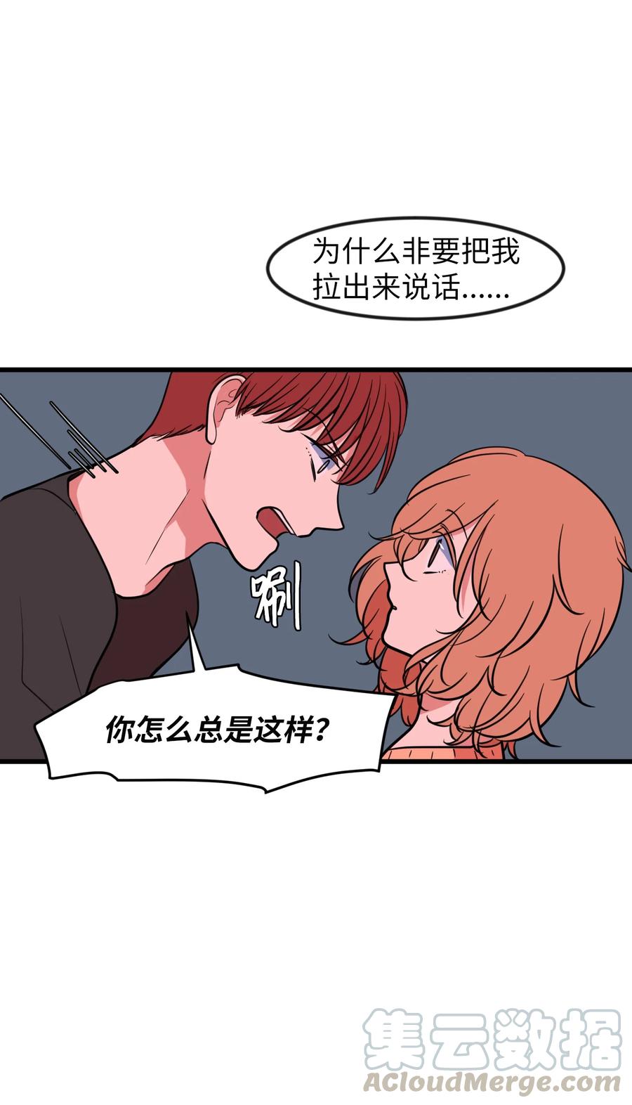 《某天成为魔王》81 你总是这样 第34页
