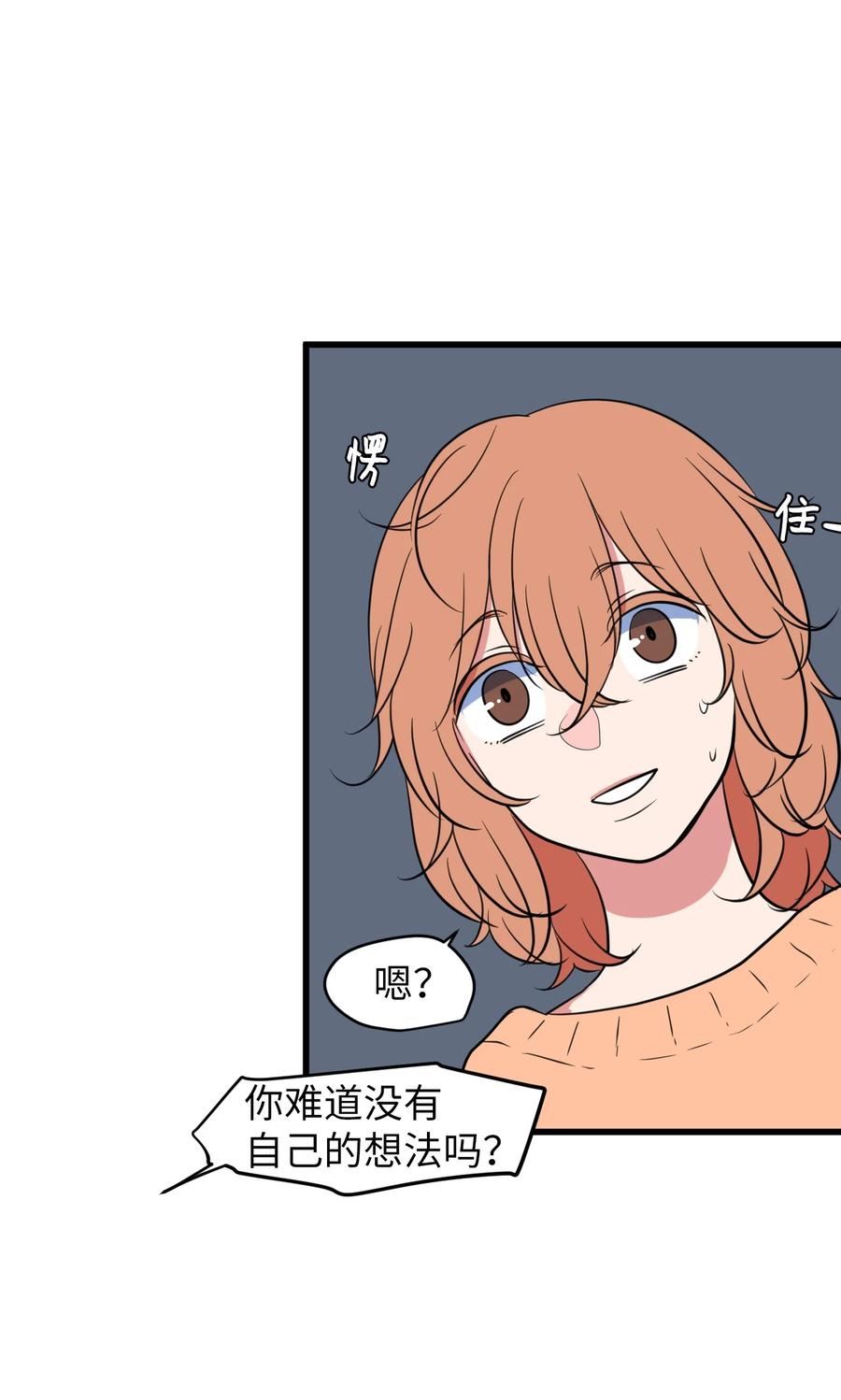《某天成为魔王》81 你总是这样 第35页