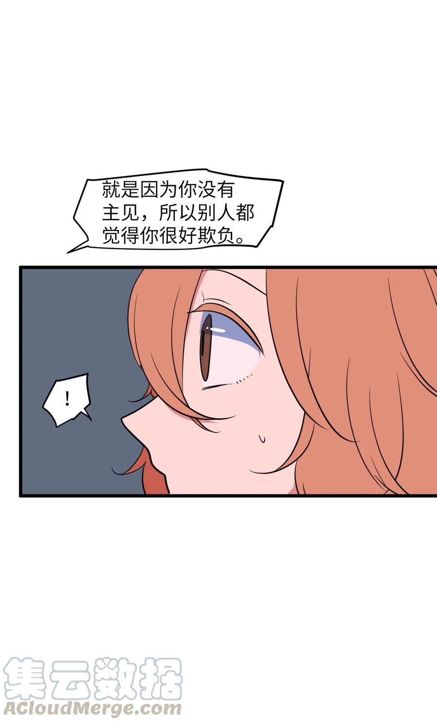 《某天成为魔王》81 你总是这样 第37页