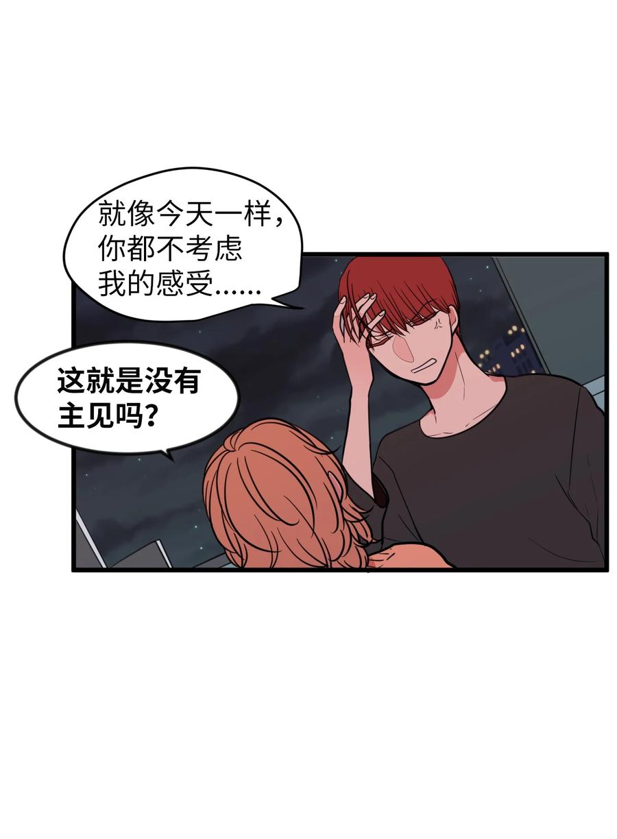 《某天成为魔王》81 你总是这样 第38页