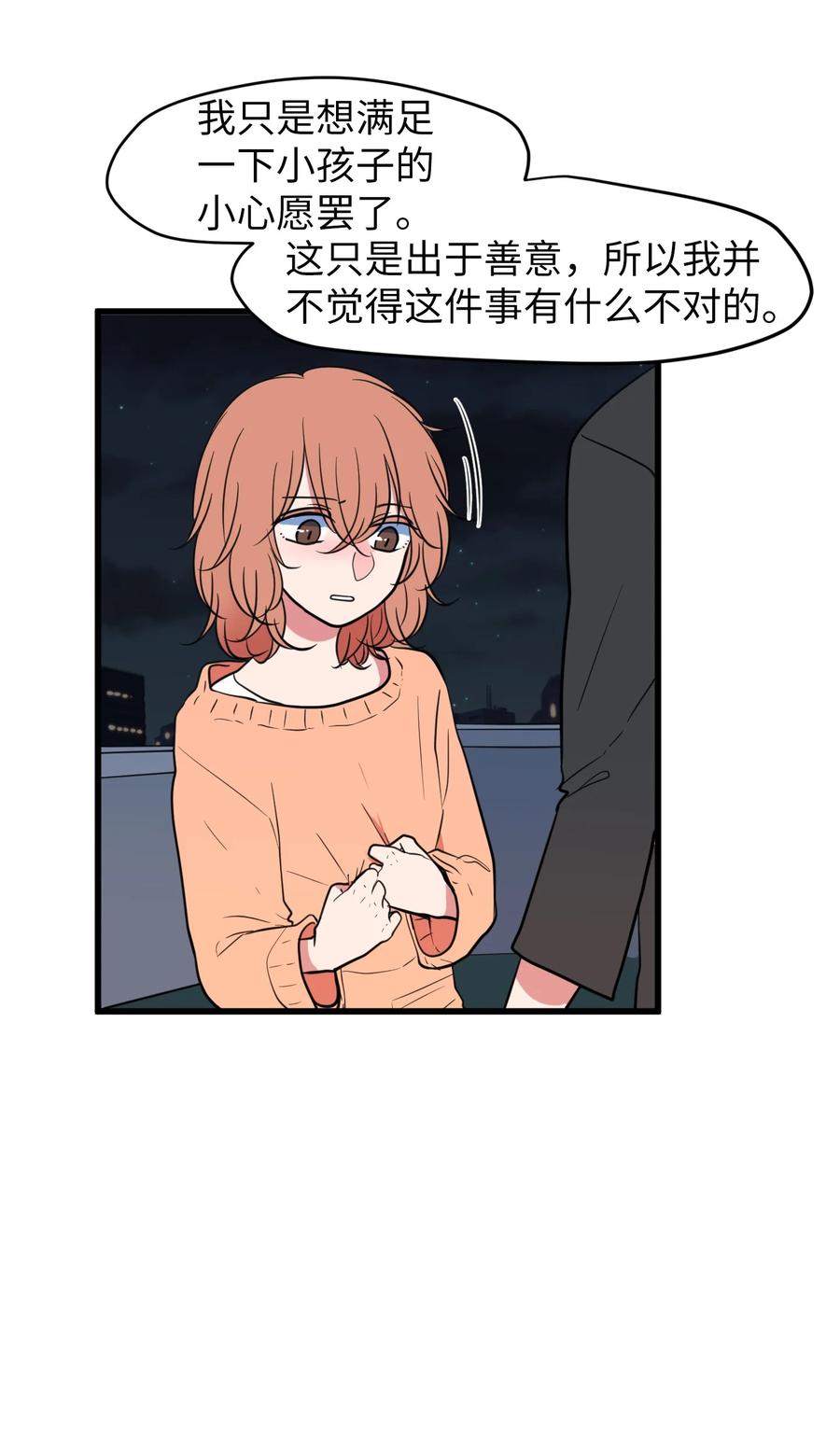 《某天成为魔王》81 你总是这样 第39页