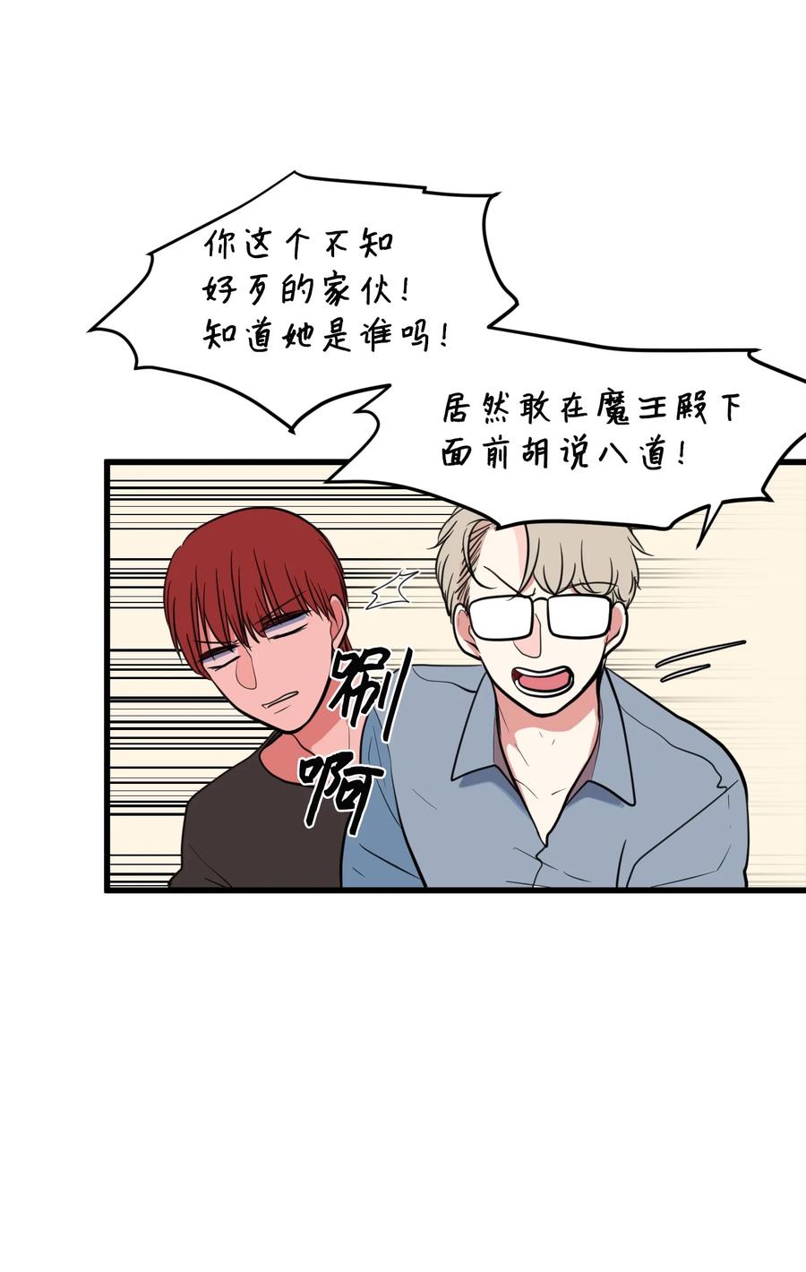 《某天成为魔王》81 你总是这样 第3页
