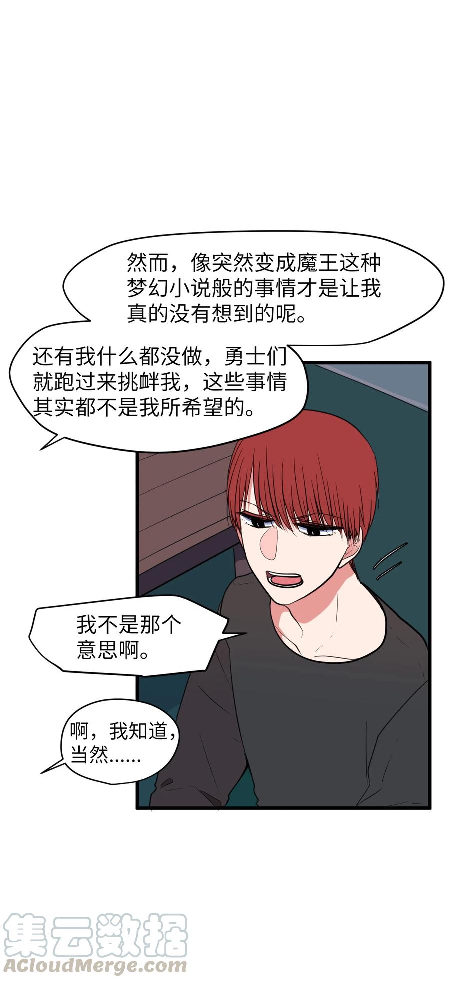 《某天成为魔王》81 你总是这样 第40页
