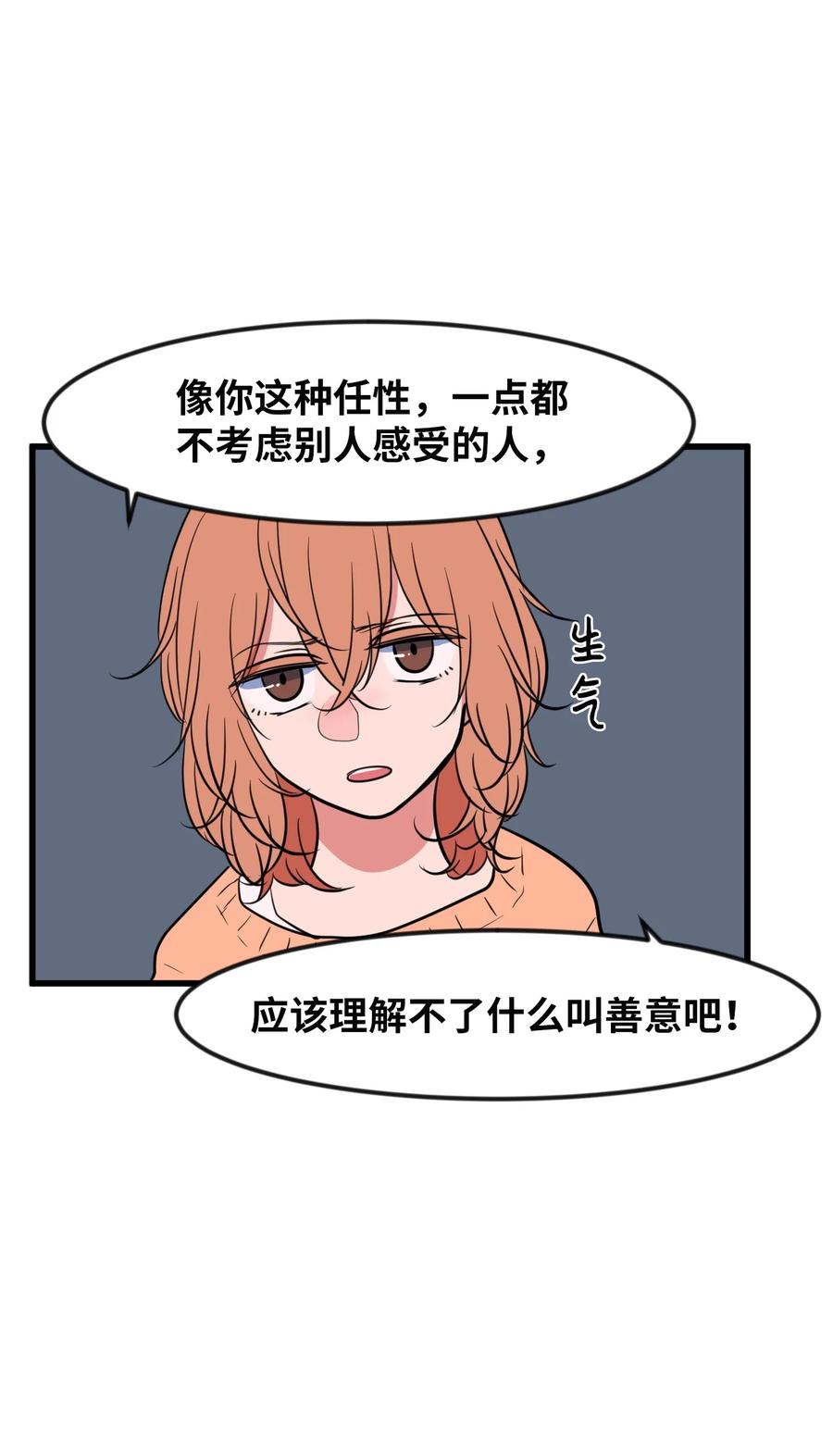 《某天成为魔王》81 你总是这样 第41页