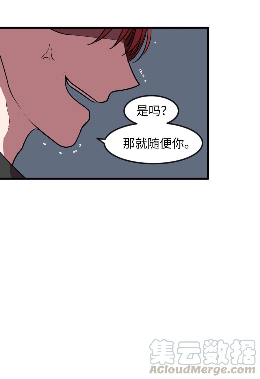 《某天成为魔王》81 你总是这样 第43页