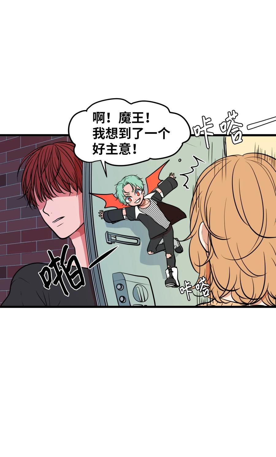 《某天成为魔王》81 你总是这样 第44页