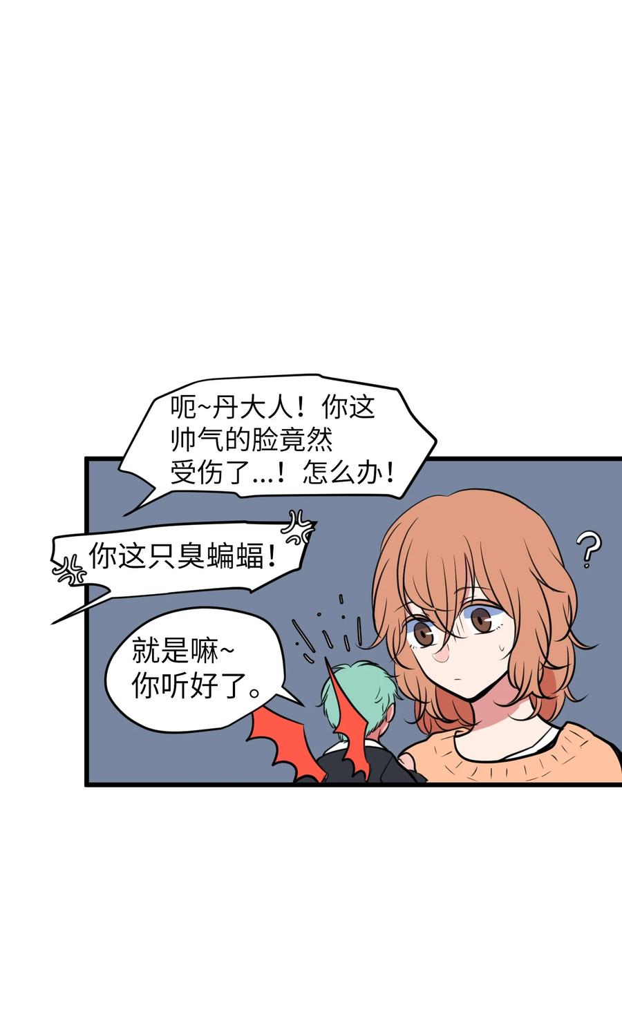 《某天成为魔王》81 你总是这样 第45页
