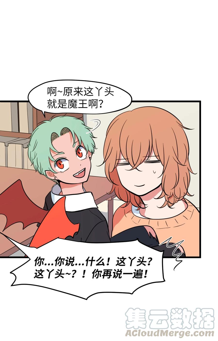 《某天成为魔王》81 你总是这样 第4页