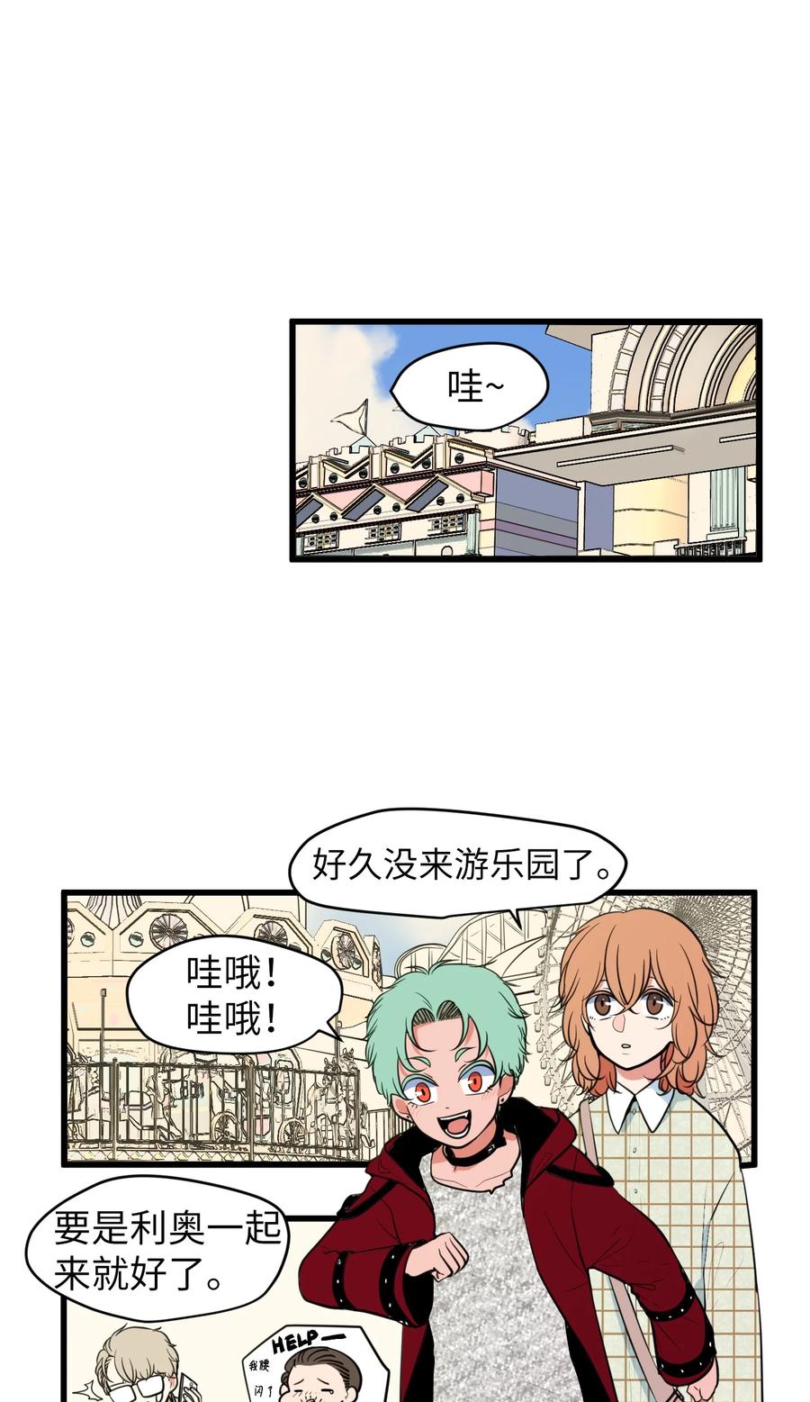 《某天成为魔王》81 你总是这样 第50页