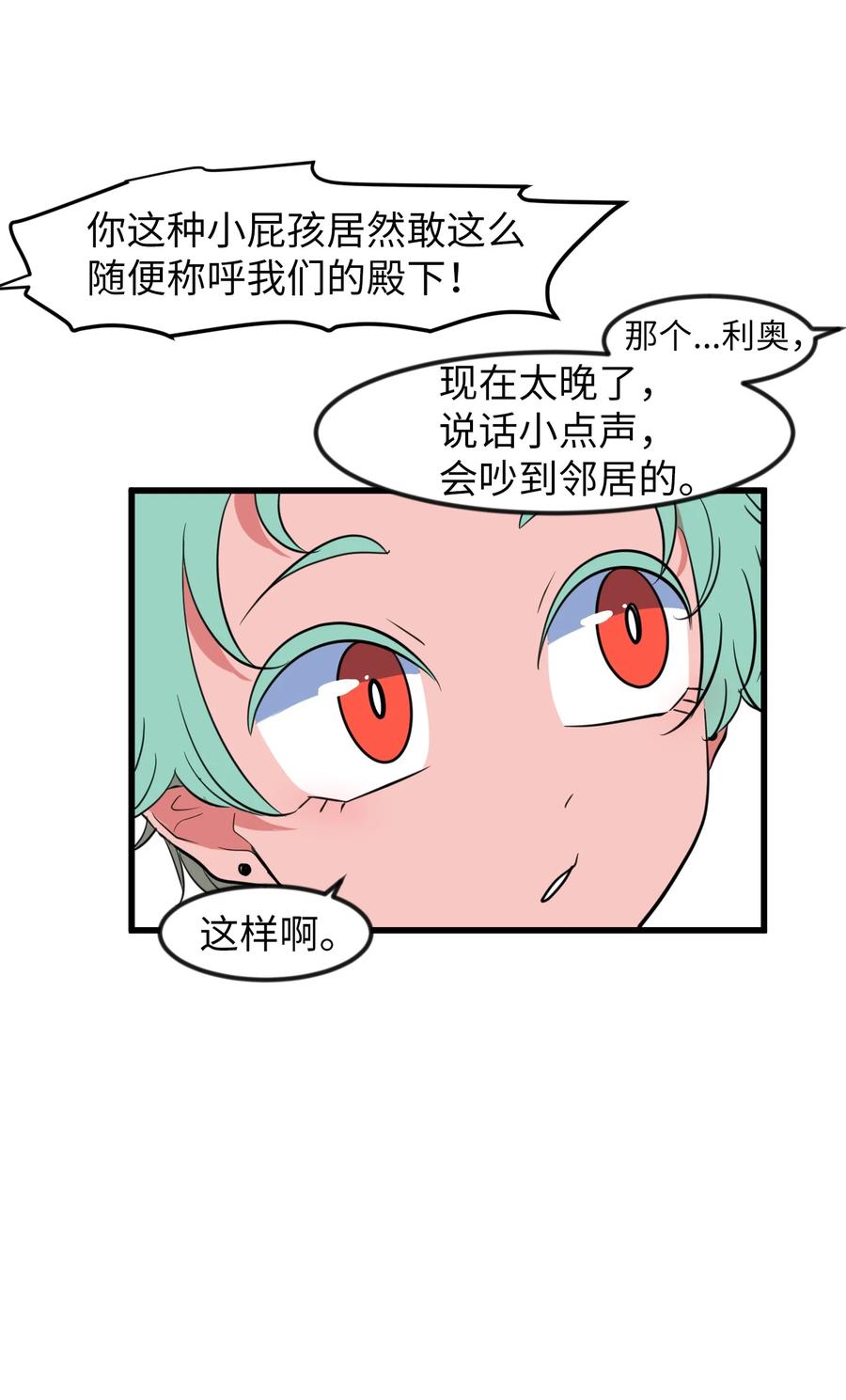 《某天成为魔王》81 你总是这样 第5页
