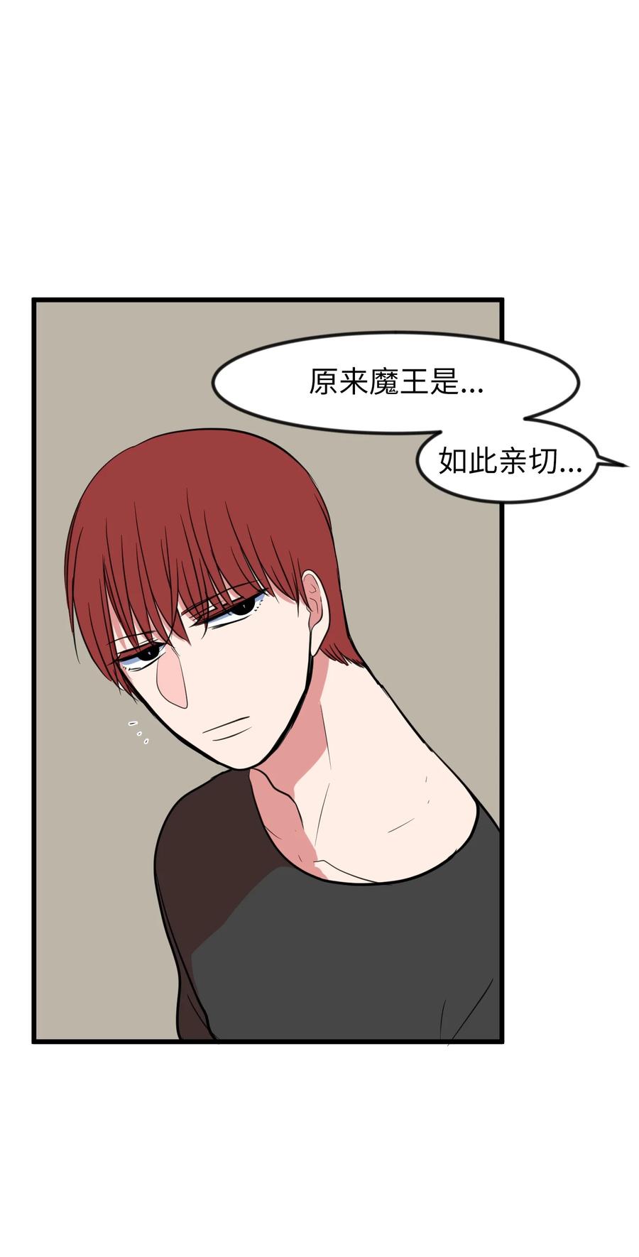 《某天成为魔王》81 你总是这样 第6页