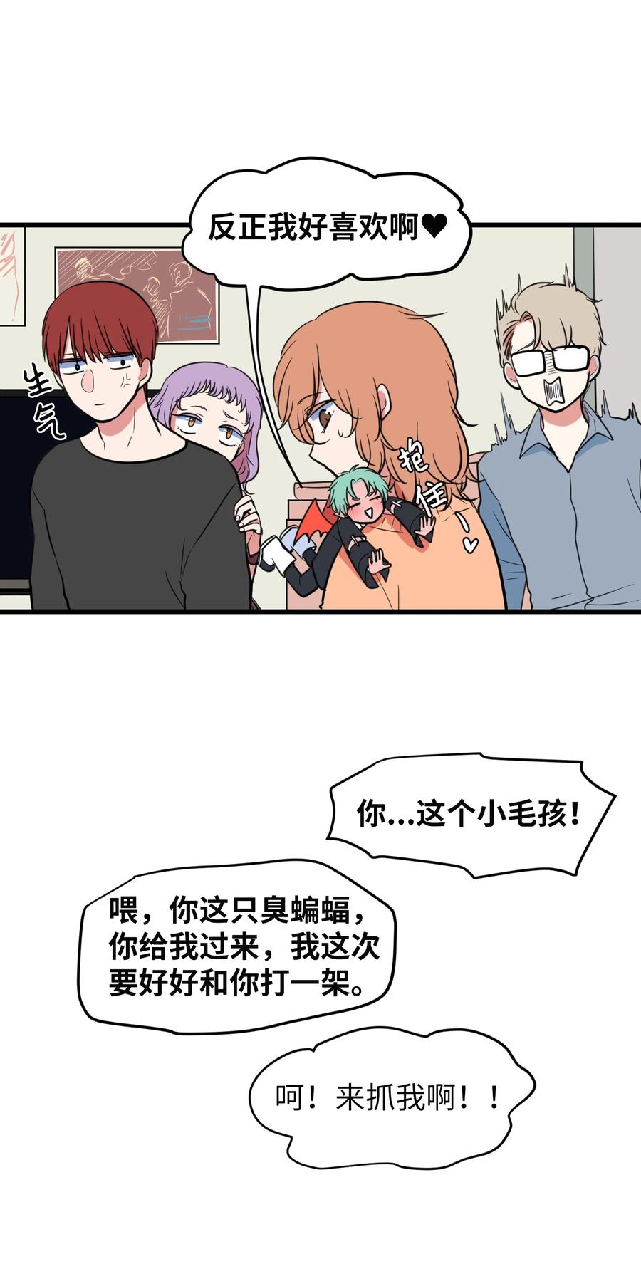 《某天成为魔王》81 你总是这样 第9页