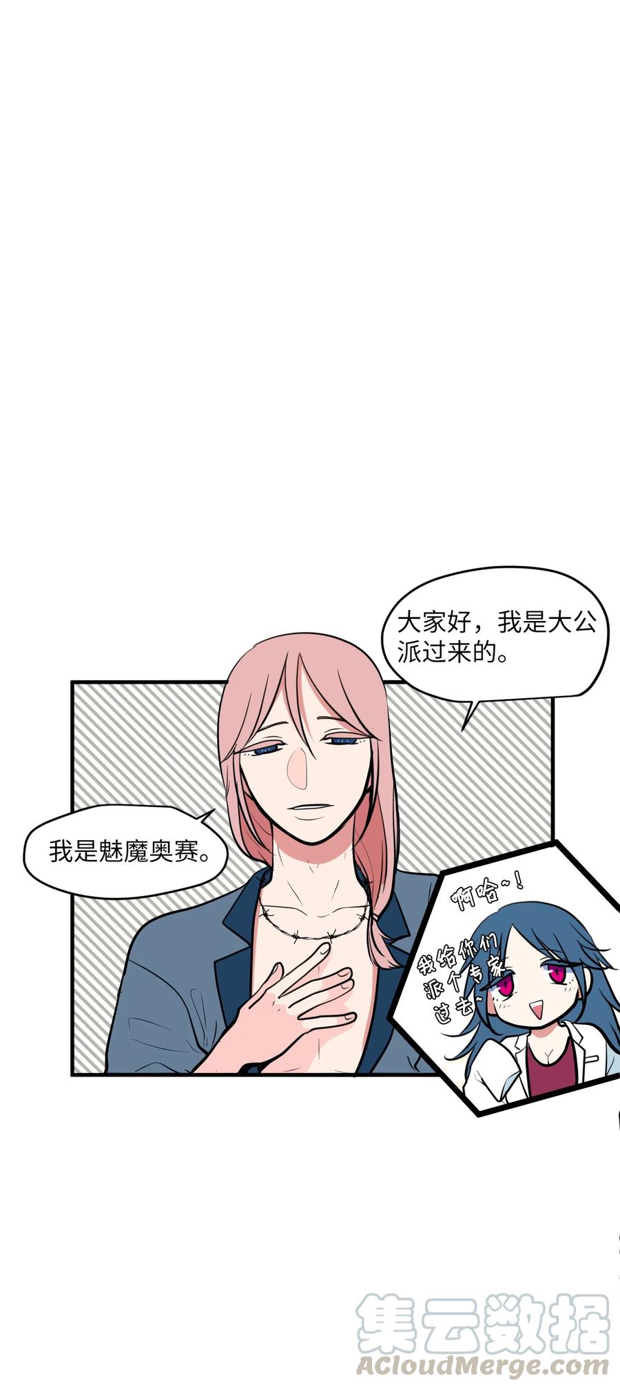 《某天成为魔王》86 魅魔之吻 第13页