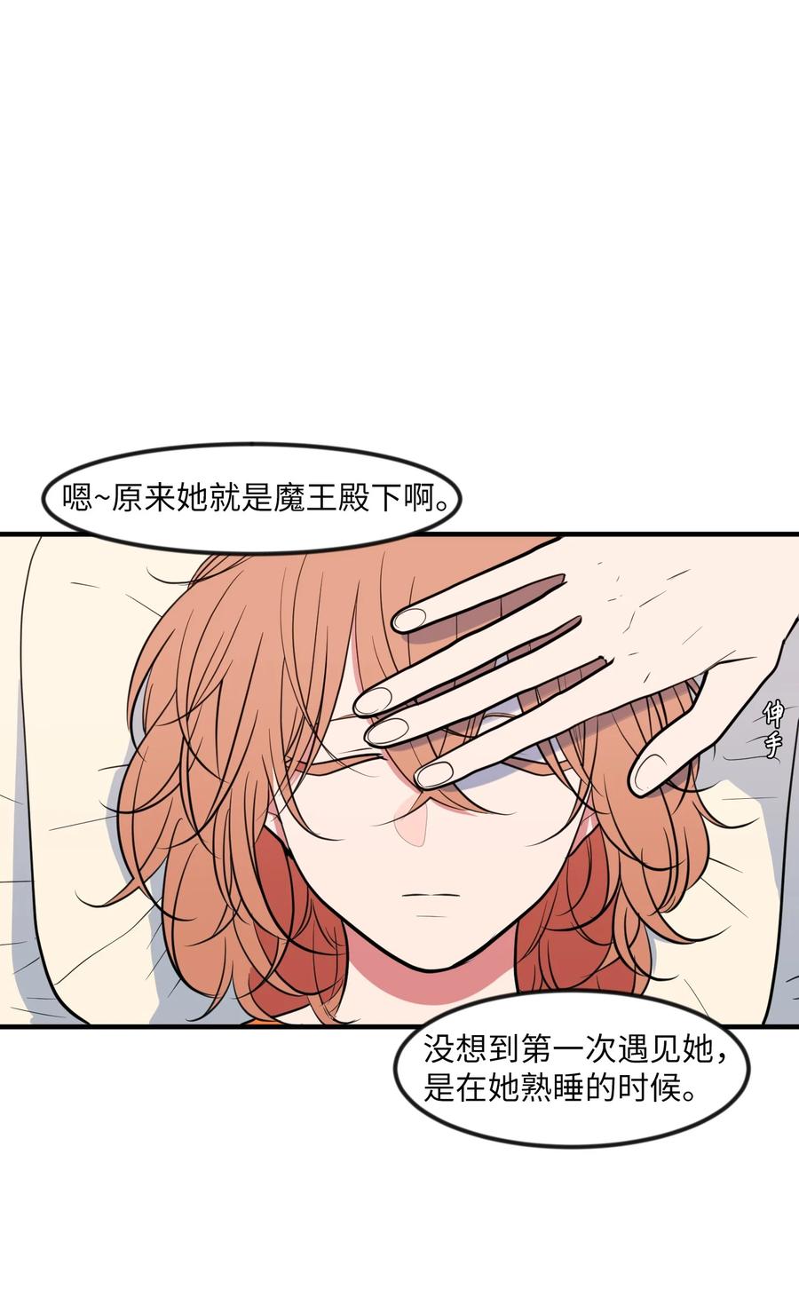 《某天成为魔王》86 魅魔之吻 第15页