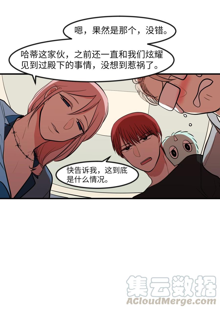 《某天成为魔王》86 魅魔之吻 第16页