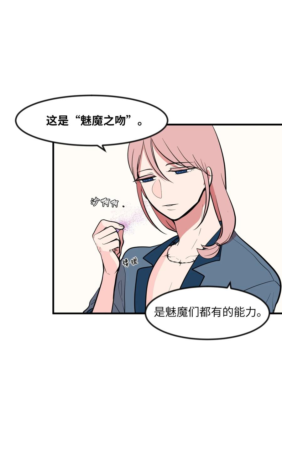 《某天成为魔王》86 魅魔之吻 第17页