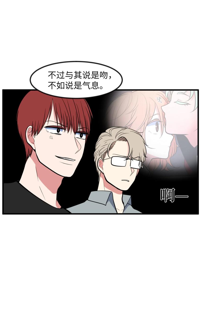 《某天成为魔王》86 魅魔之吻 第18页