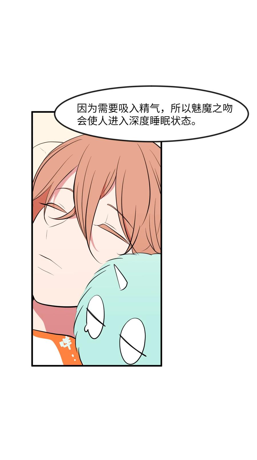 《某天成为魔王》86 魅魔之吻 第20页