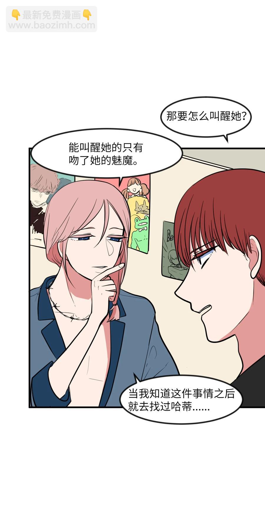 《某天成为魔王》86 魅魔之吻 第21页