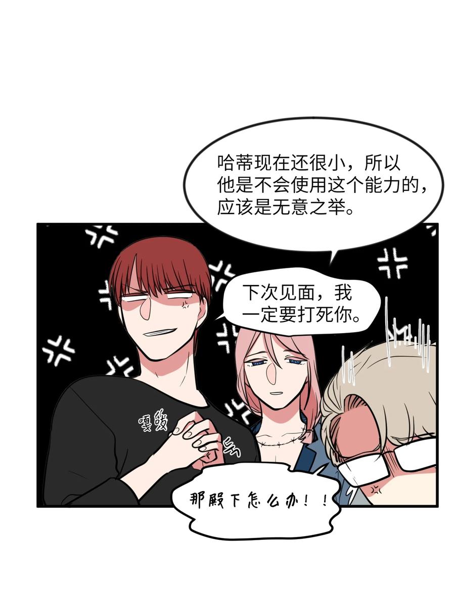 《某天成为魔王》86 魅魔之吻 第23页