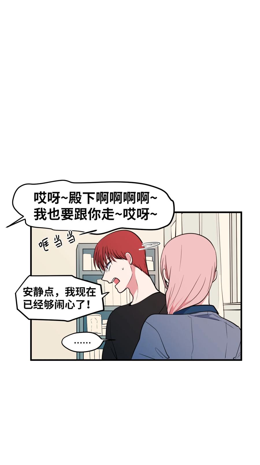 《某天成为魔王》86 魅魔之吻 第24页