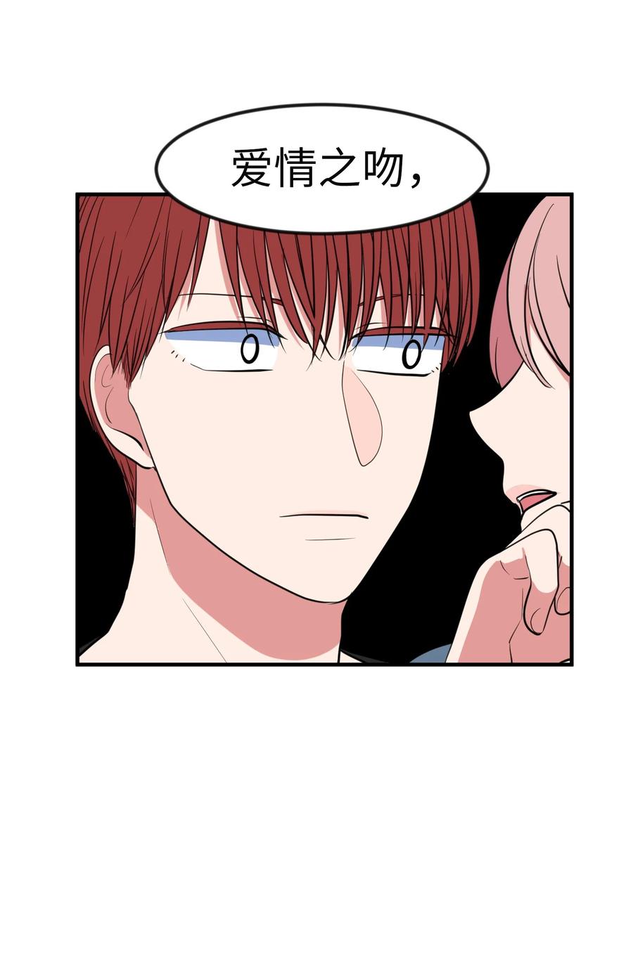 《某天成为魔王》86 魅魔之吻 第26页