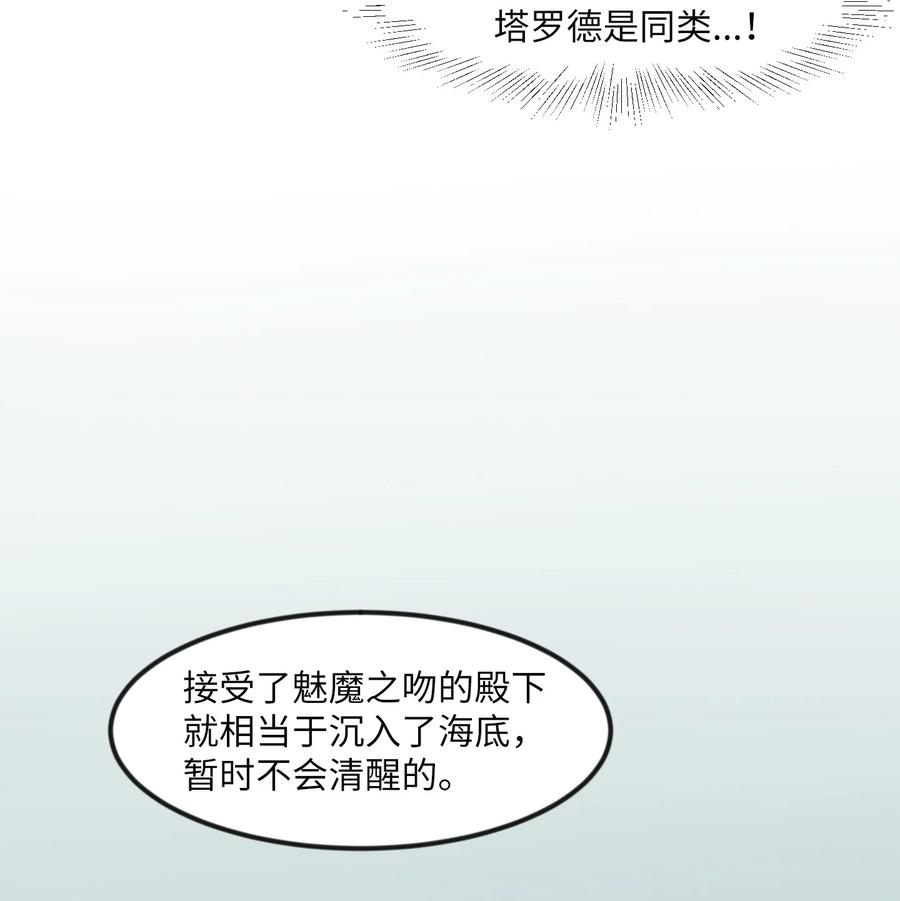 《某天成为魔王》86 魅魔之吻 第29页