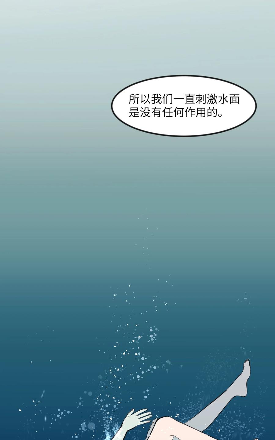 《某天成为魔王》86 魅魔之吻 第30页