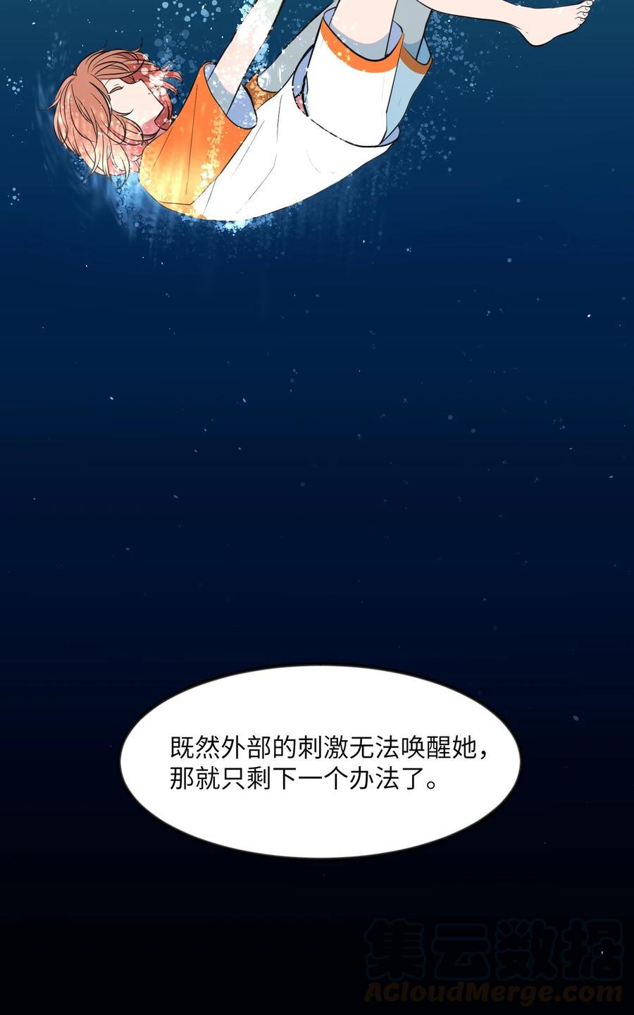 《某天成为魔王》86 魅魔之吻 第31页