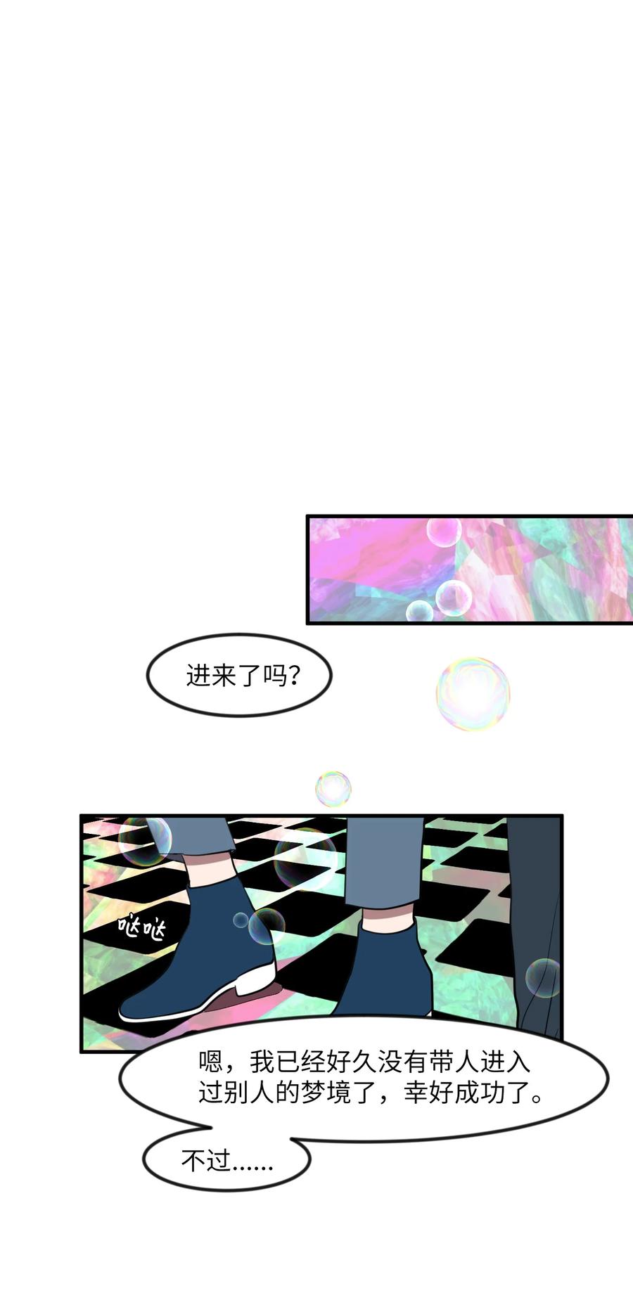 《某天成为魔王》86 魅魔之吻 第35页