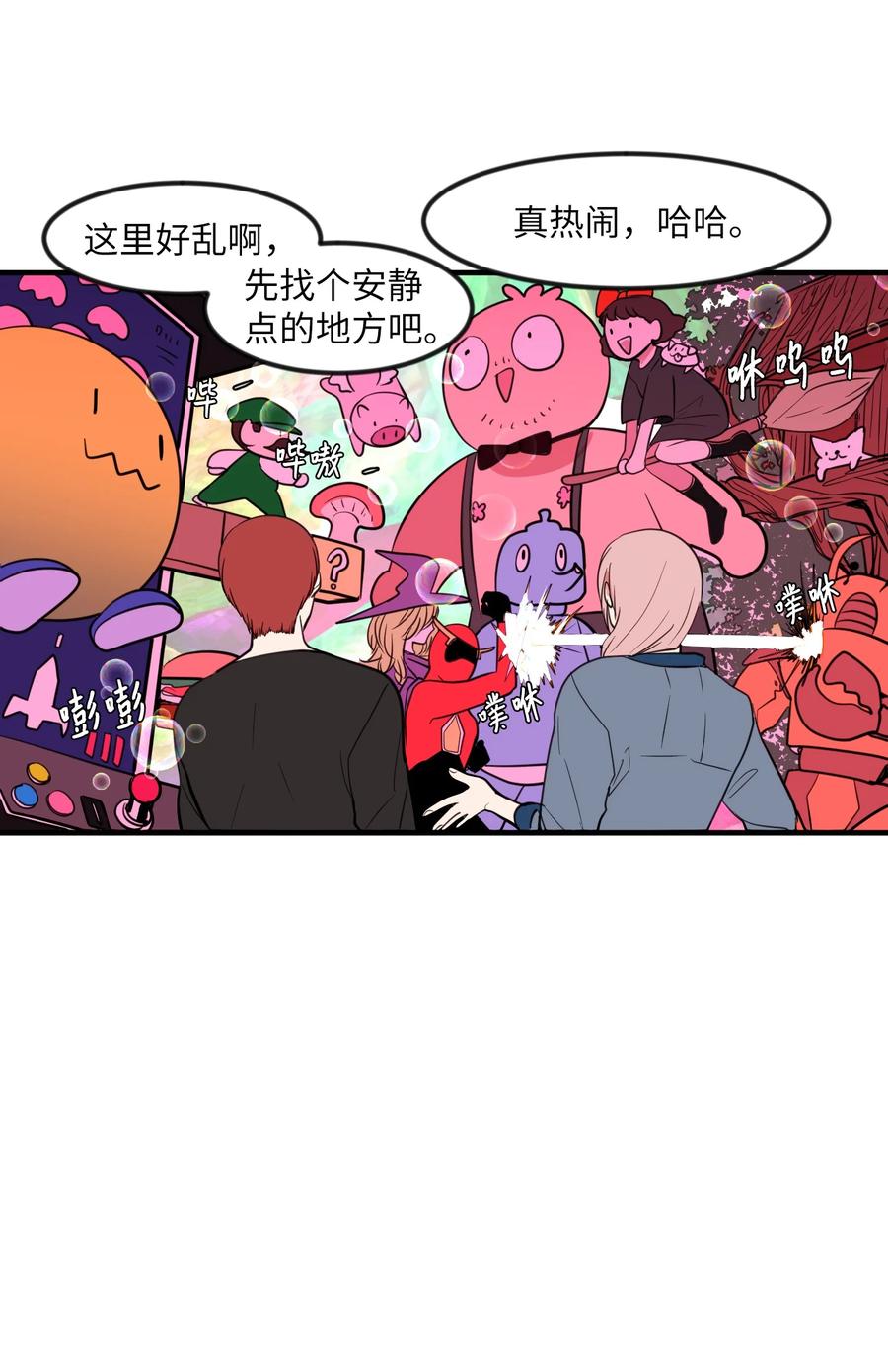 《某天成为魔王》86 魅魔之吻 第36页