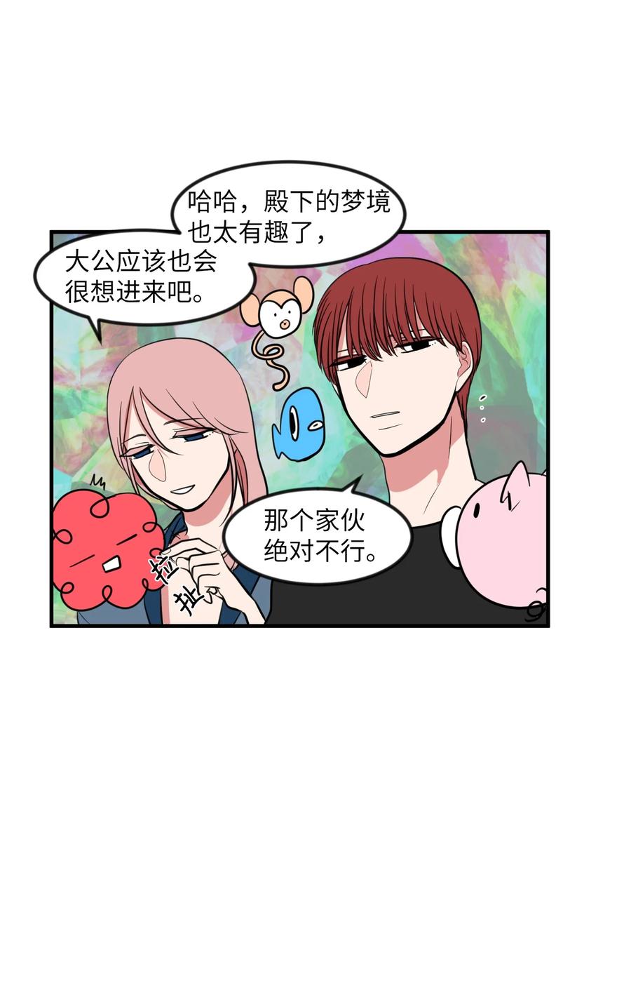《某天成为魔王》86 魅魔之吻 第38页