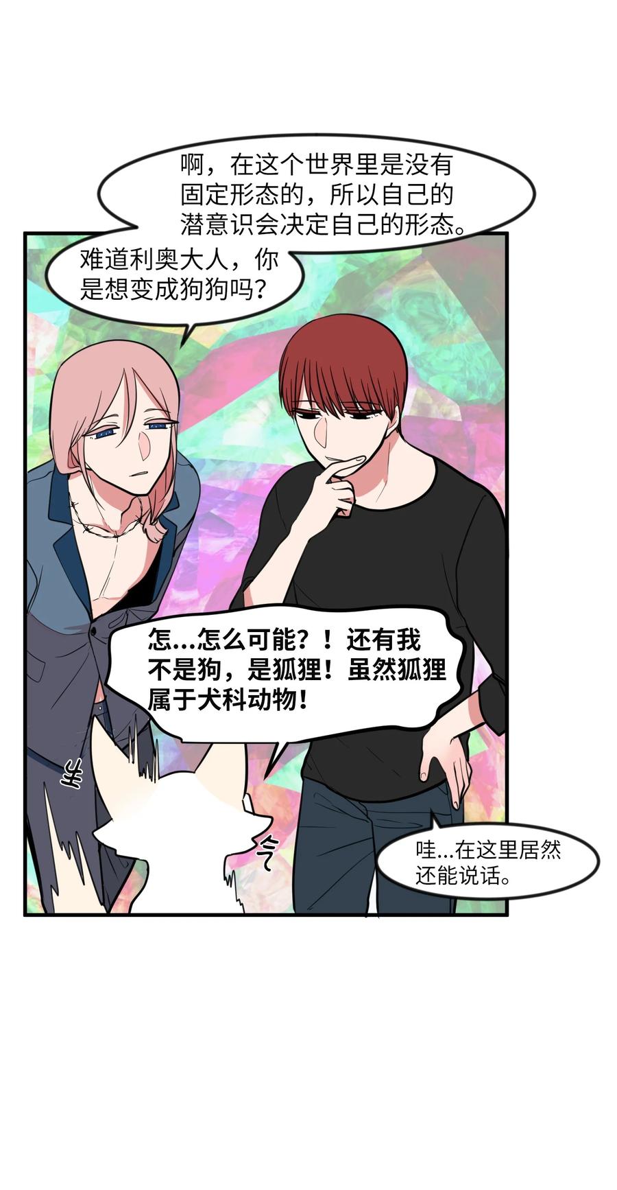《某天成为魔王》86 魅魔之吻 第41页