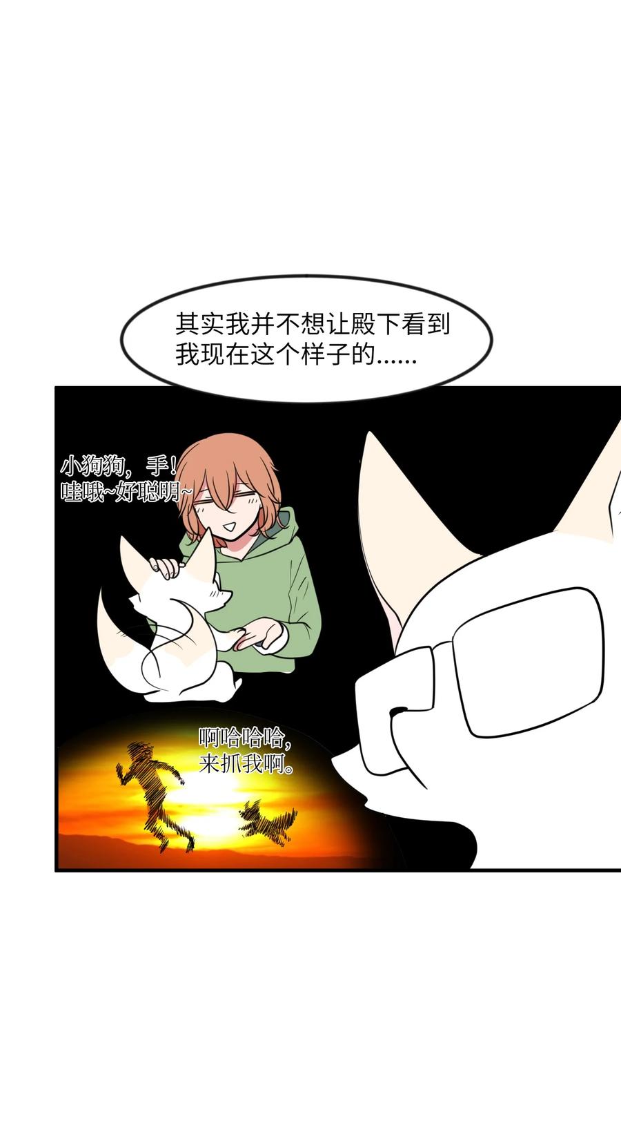 《某天成为魔王》86 魅魔之吻 第42页