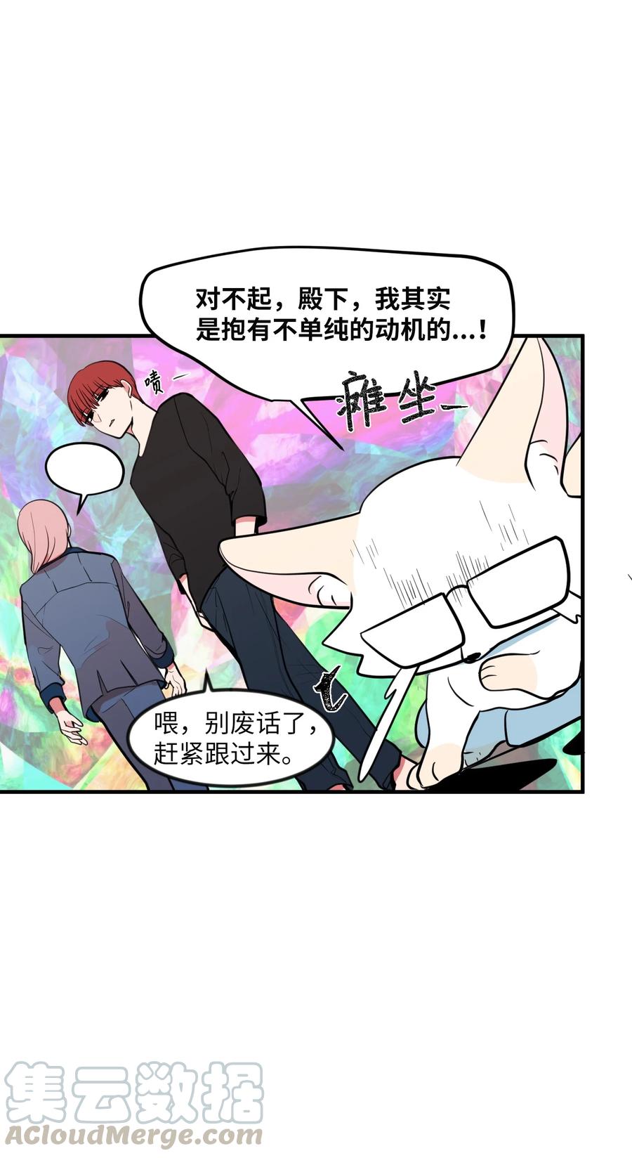 《某天成为魔王》86 魅魔之吻 第43页