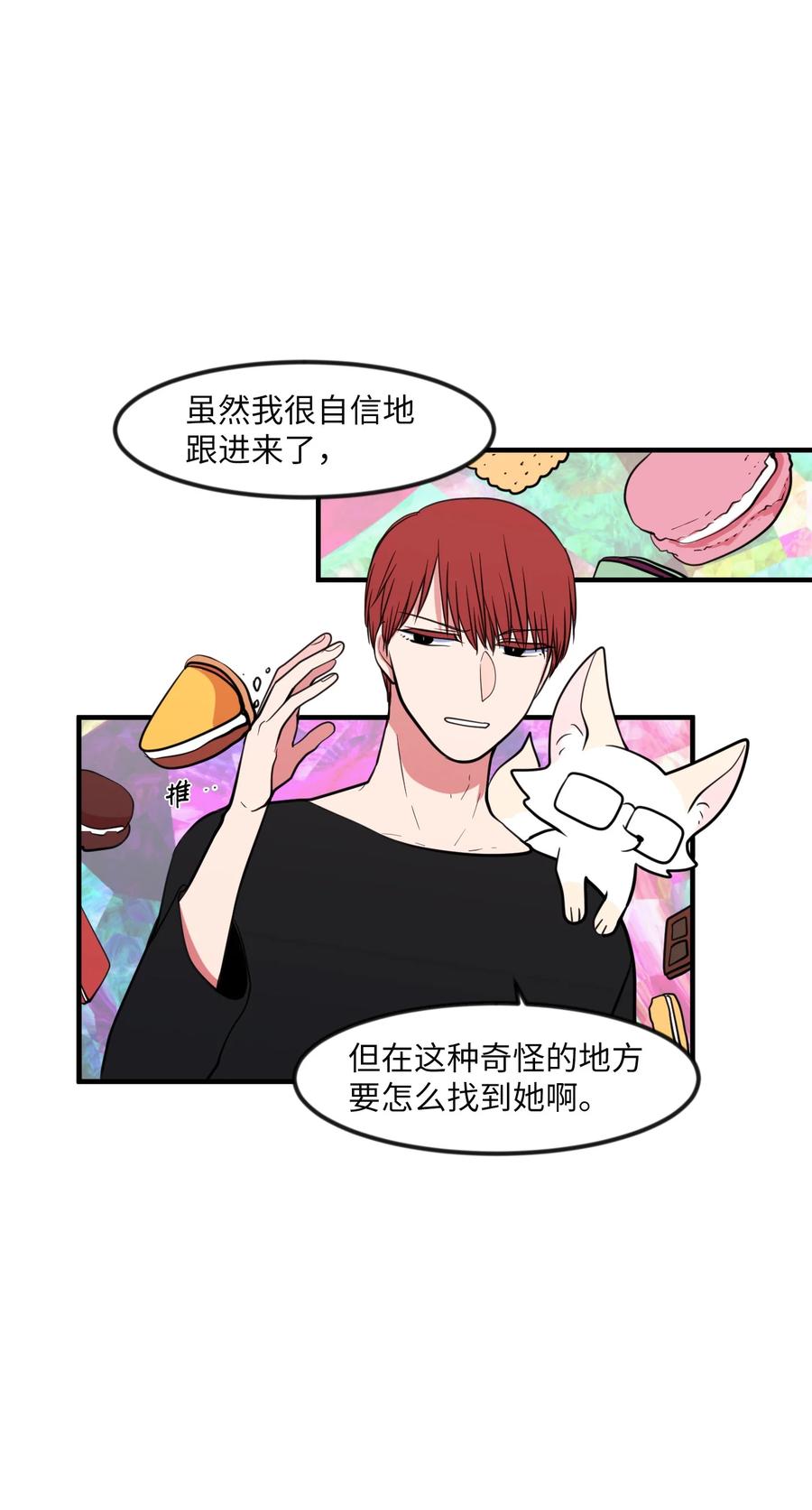 《某天成为魔王》86 魅魔之吻 第44页