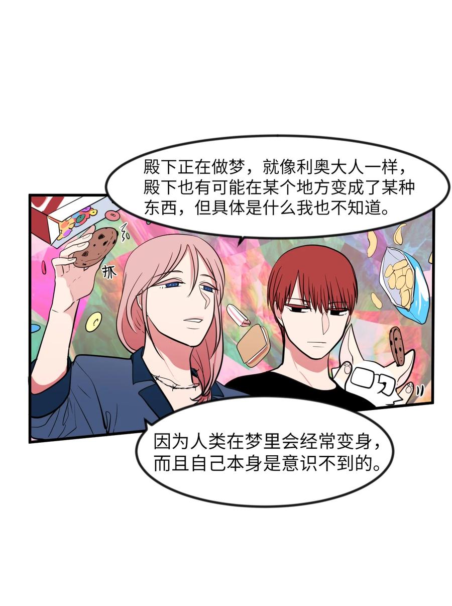 《某天成为魔王》86 魅魔之吻 第45页