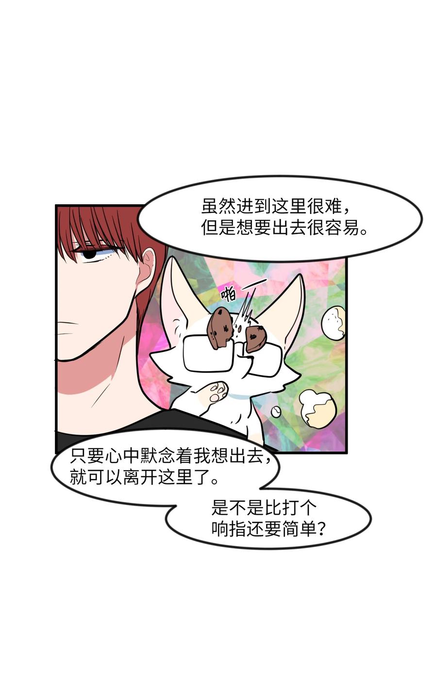 《某天成为魔王》86 魅魔之吻 第47页