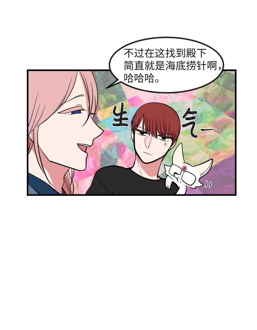 《某天成为魔王》86 魅魔之吻 第48页