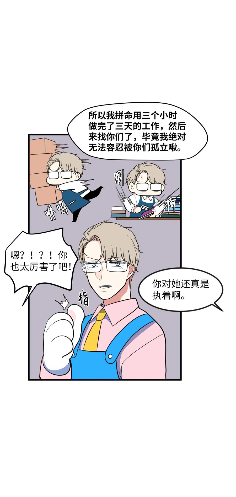 《某天成为魔王》85 离别之吻 第11页