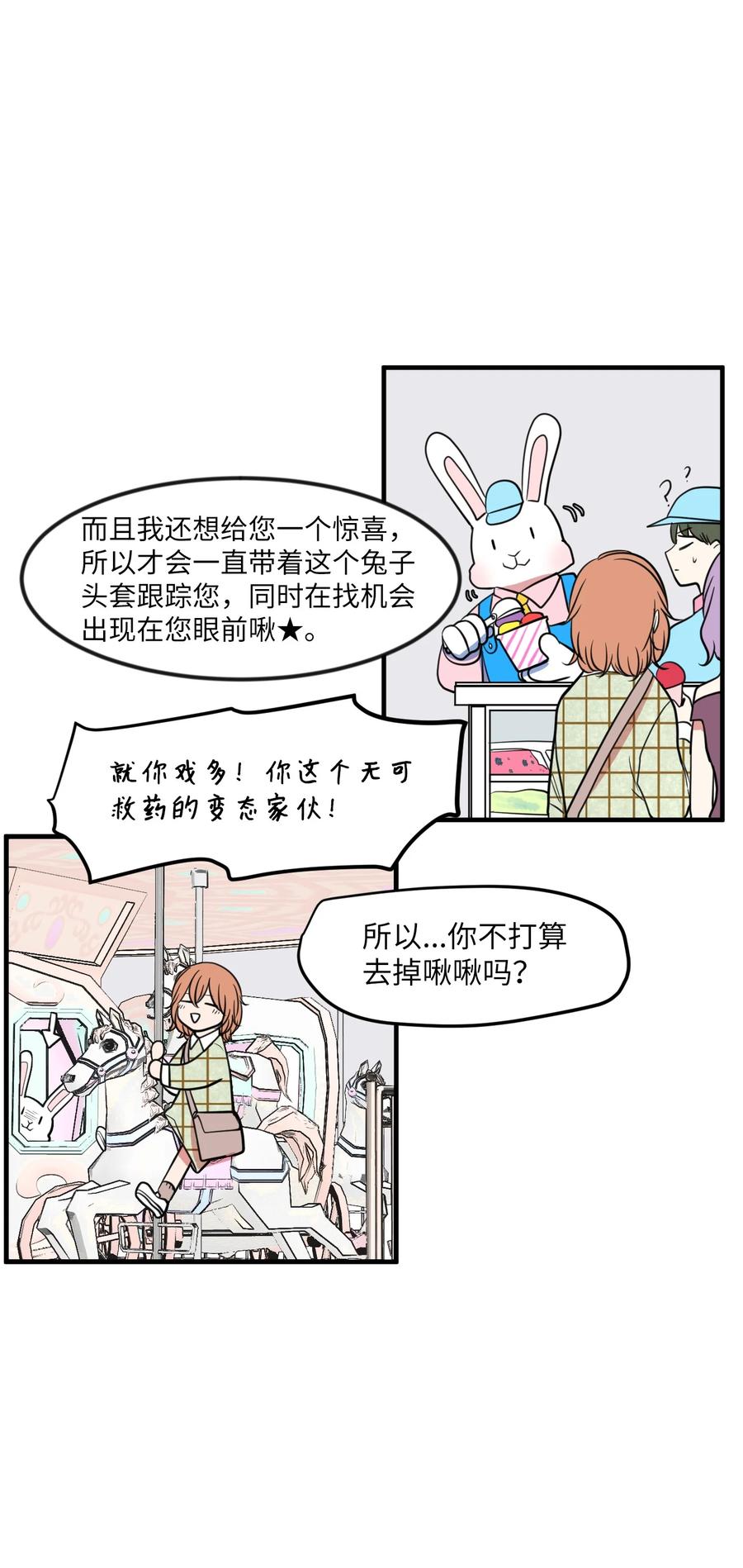 《某天成为魔王》85 离别之吻 第12页