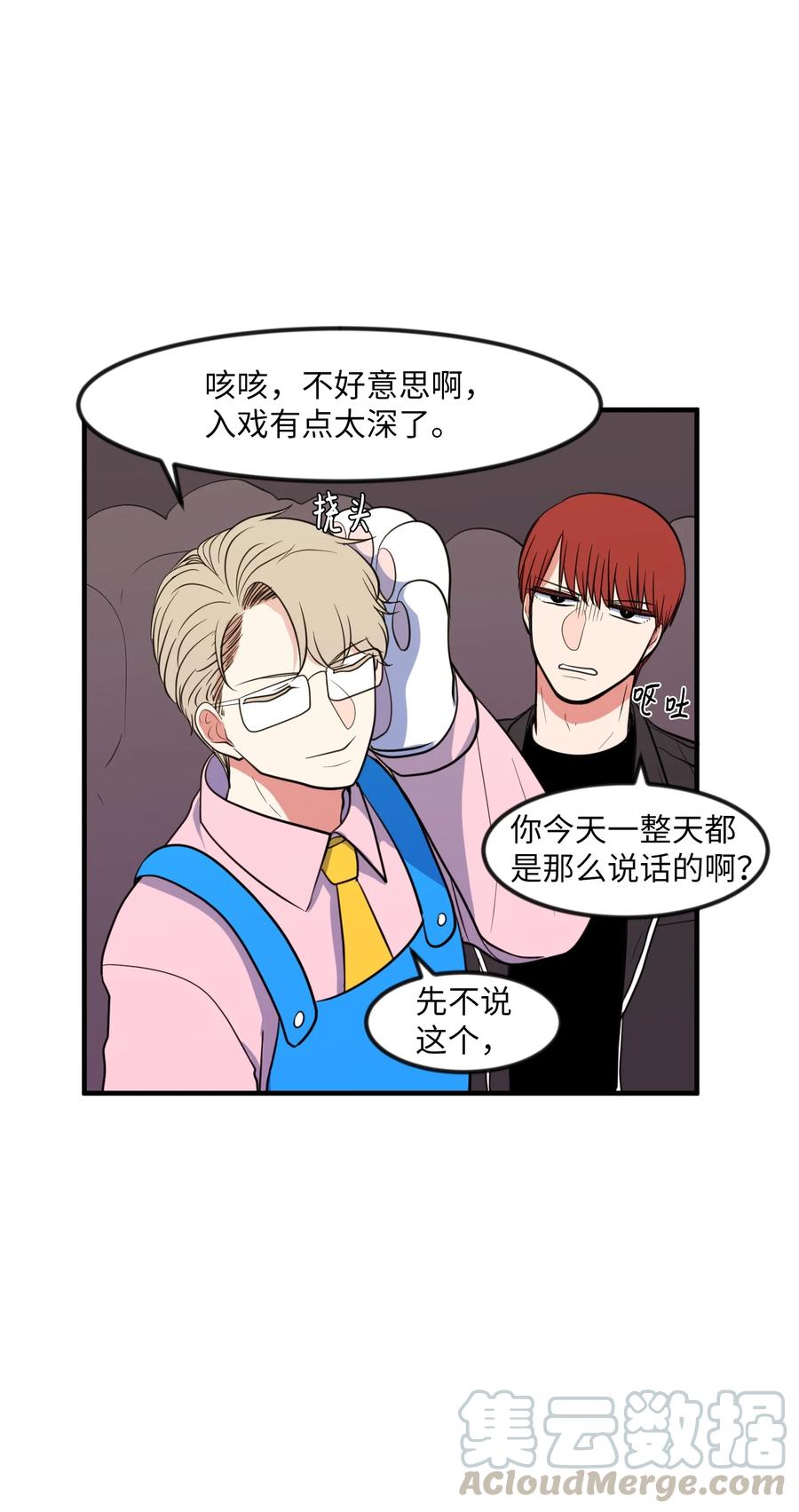 《某天成为魔王》85 离别之吻 第13页