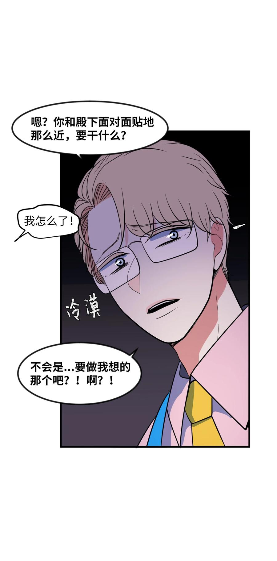 《某天成为魔王》85 离别之吻 第15页