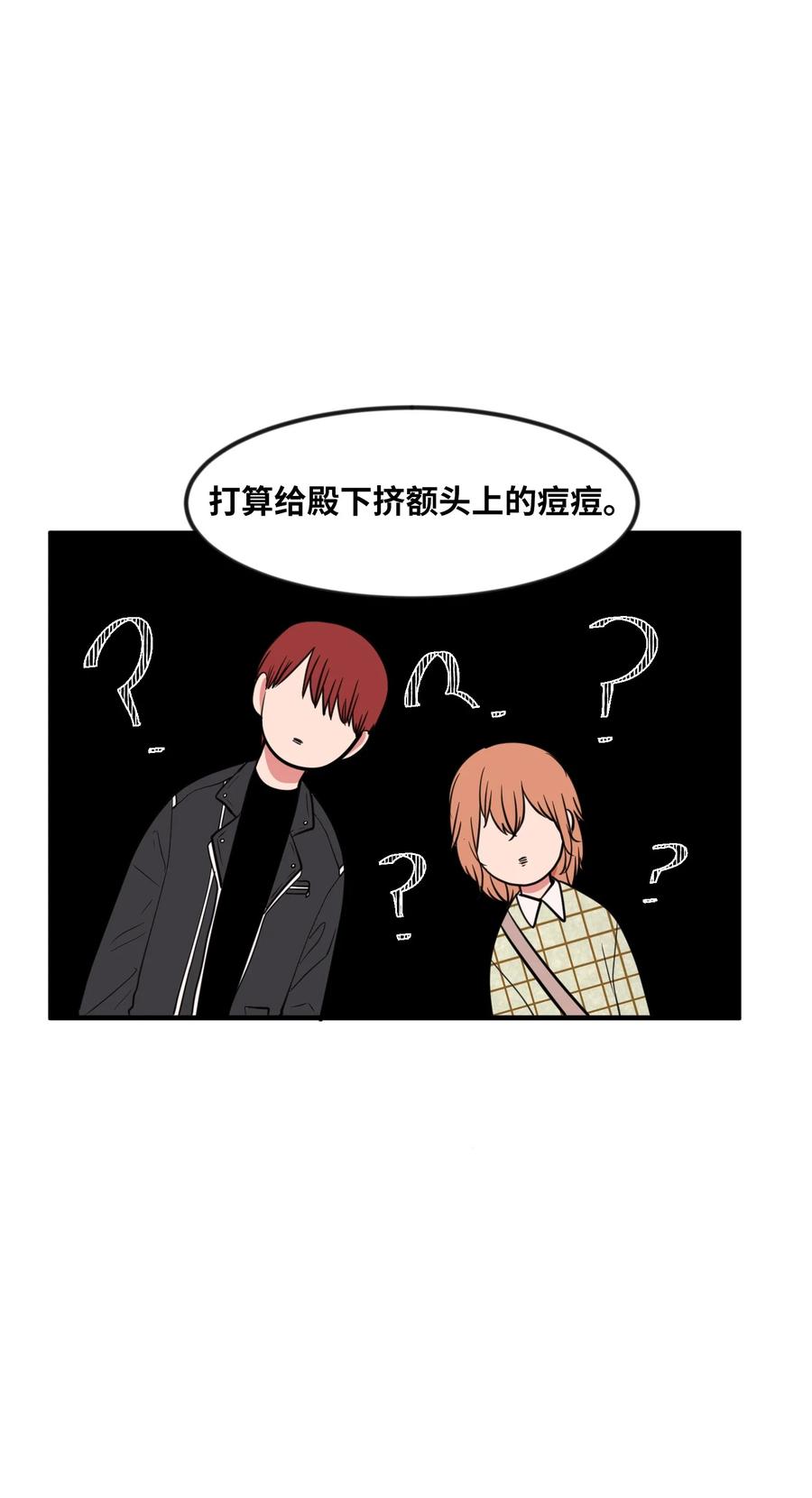 《某天成为魔王》85 离别之吻 第18页