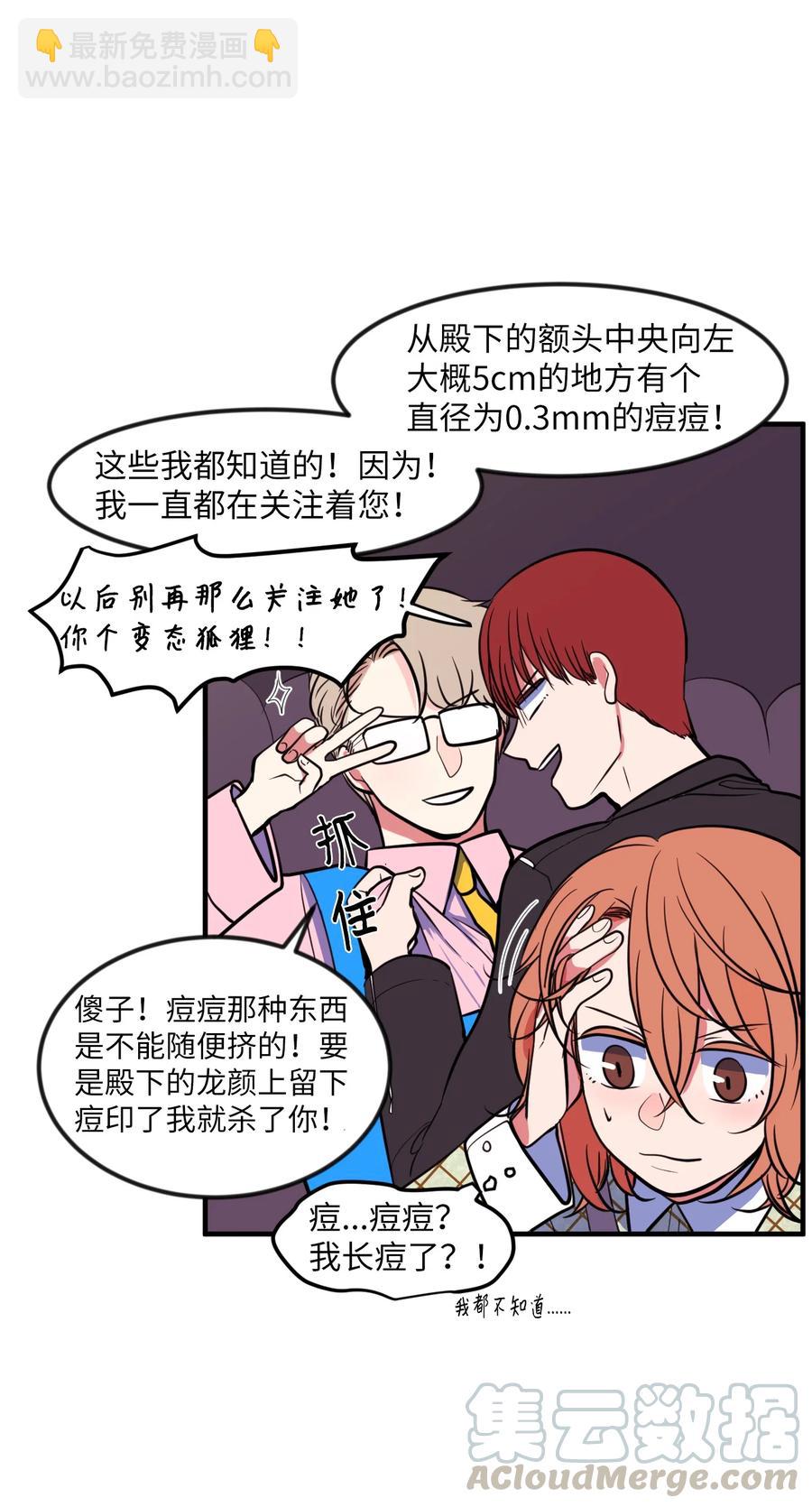 《某天成为魔王》85 离别之吻 第19页