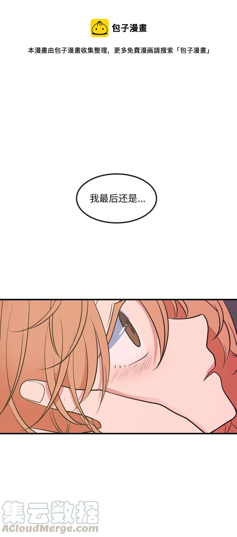 《某天成为魔王》85 离别之吻 第1页