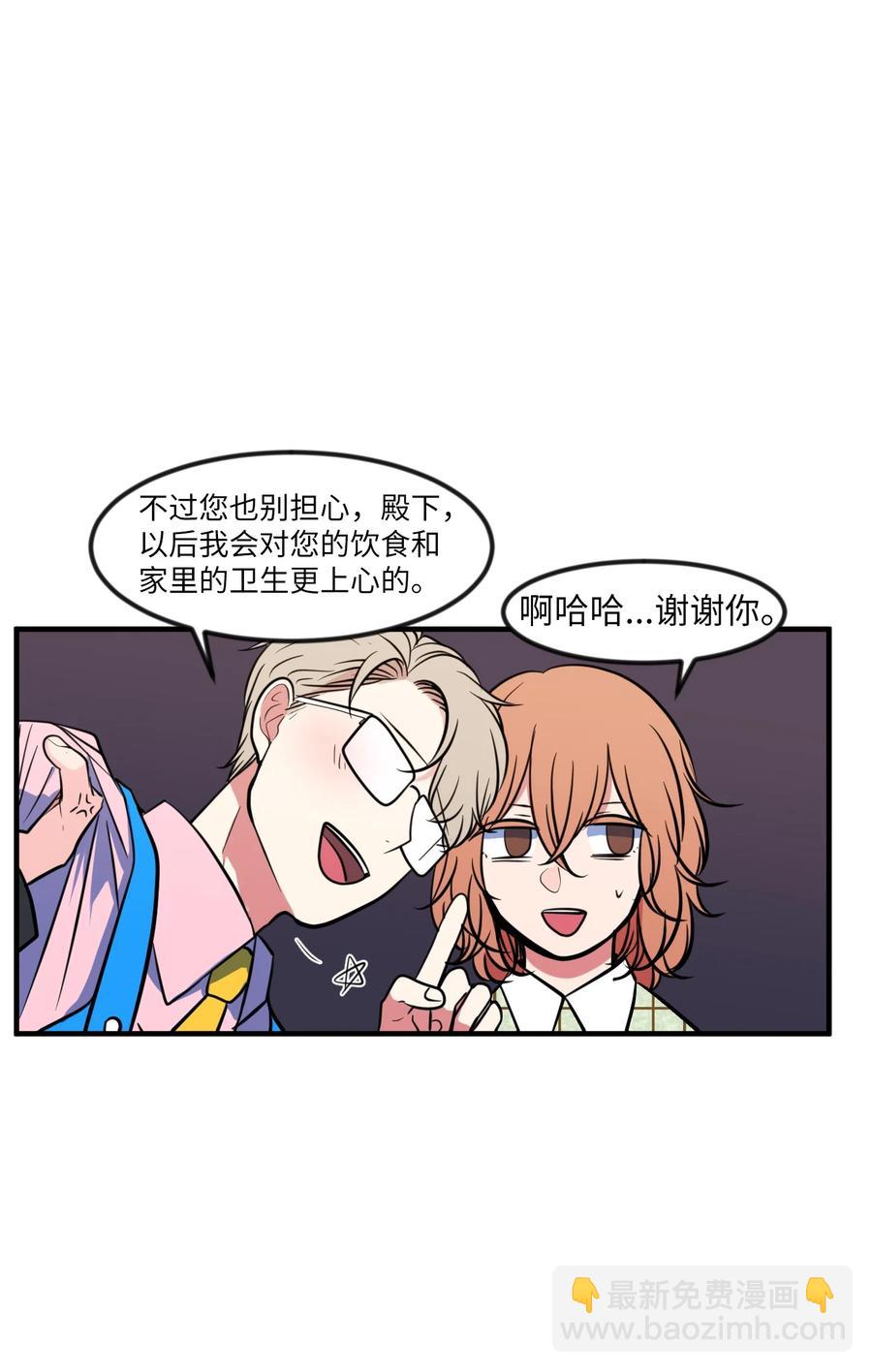 《某天成为魔王》85 离别之吻 第20页