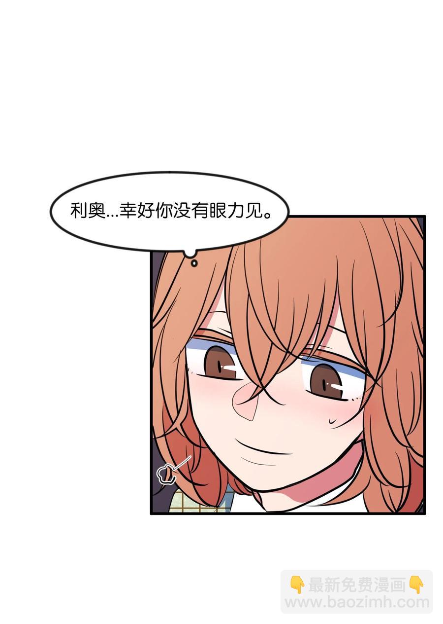 《某天成为魔王》85 离别之吻 第21页