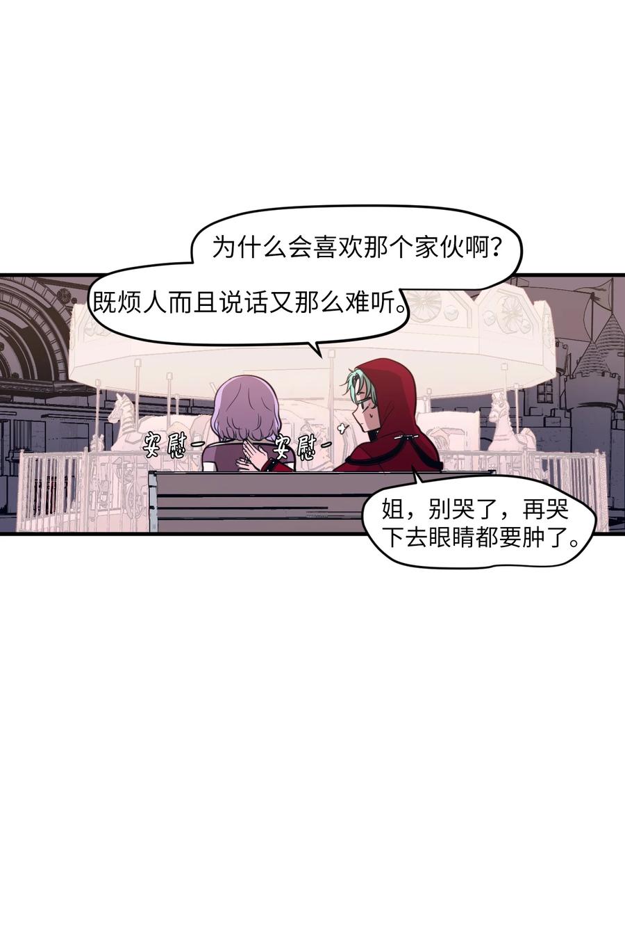 《某天成为魔王》85 离别之吻 第24页