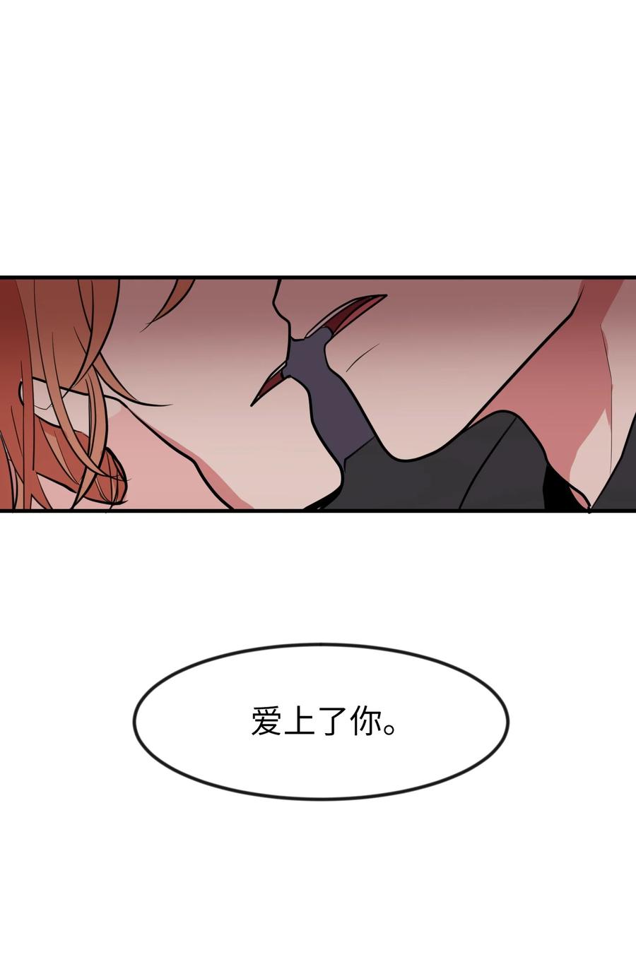 《某天成为魔王》85 离别之吻 第2页